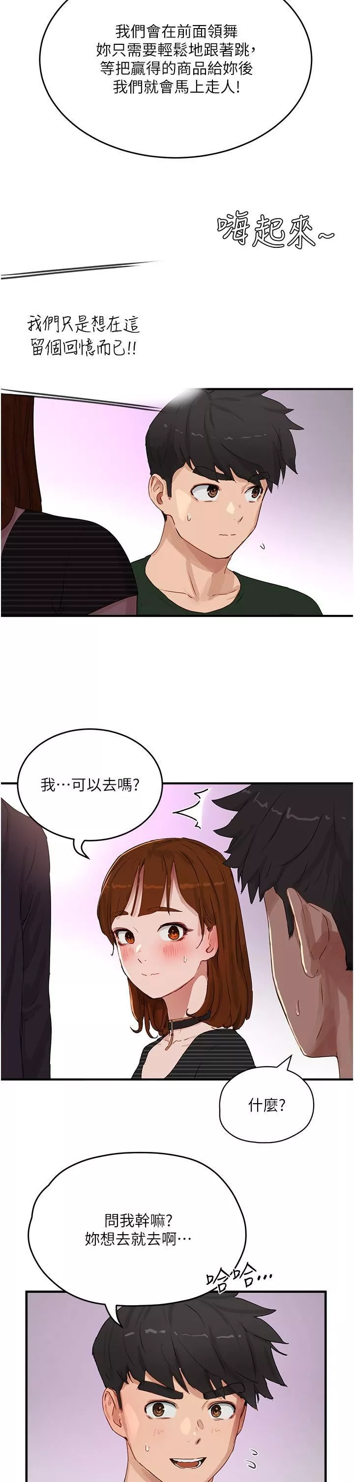 夏日深處第67話-我要做給你看!