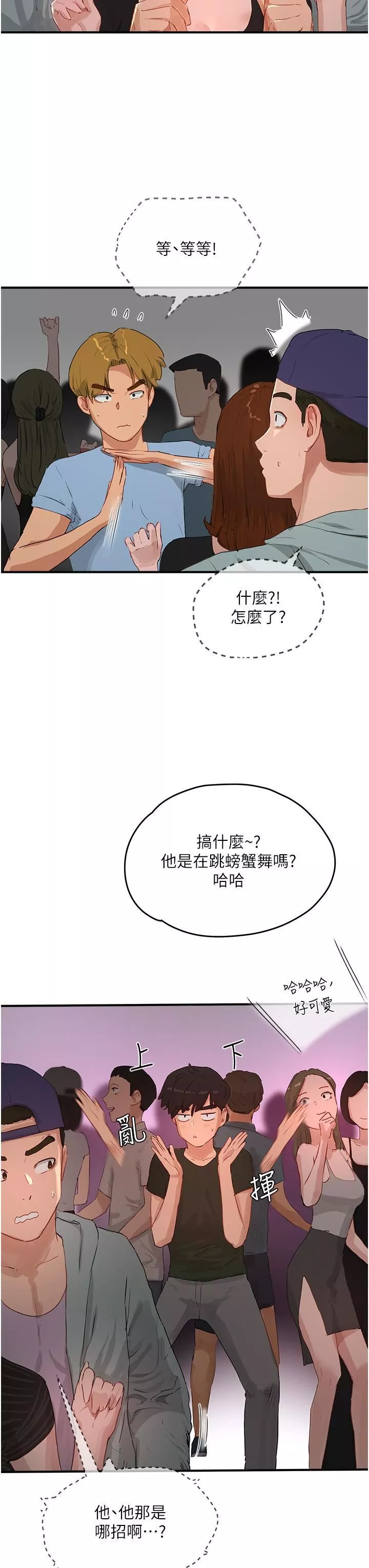 夏日深處第67話-我要做給你看!