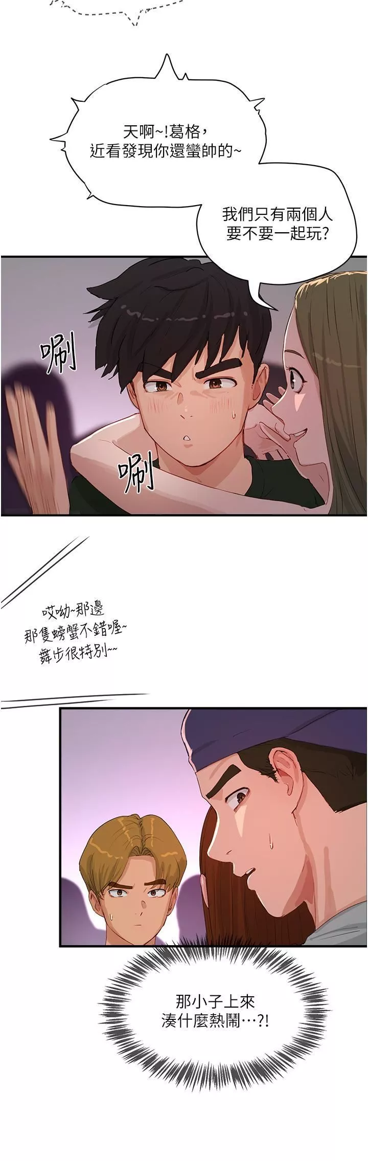 夏日深處第67話-我要做給你看!