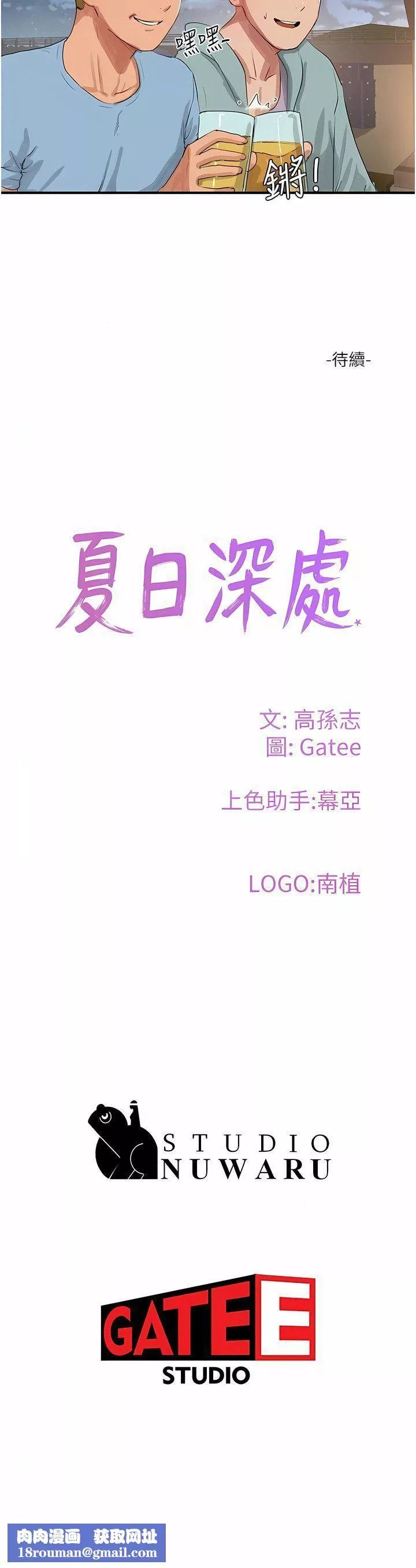 夏日深處第68話-愛上SM的荷昀