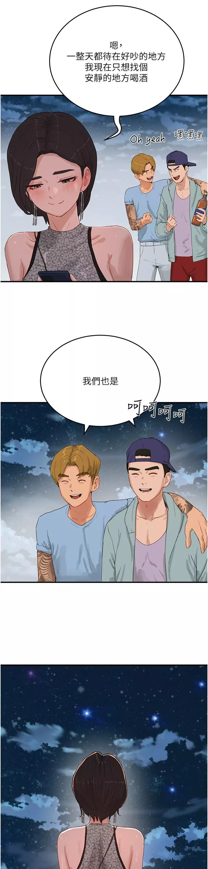 夏日深處第69話-我要繼續欺負你♥