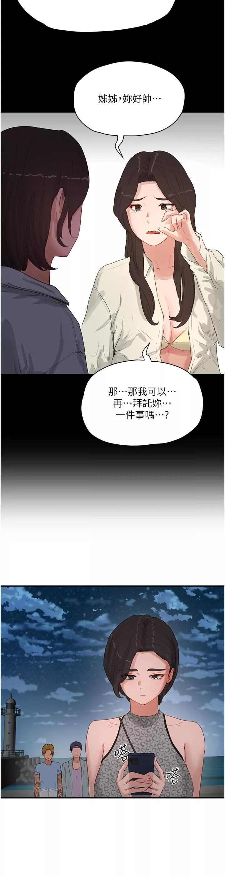 夏日深處第69話-我要繼續欺負你♥