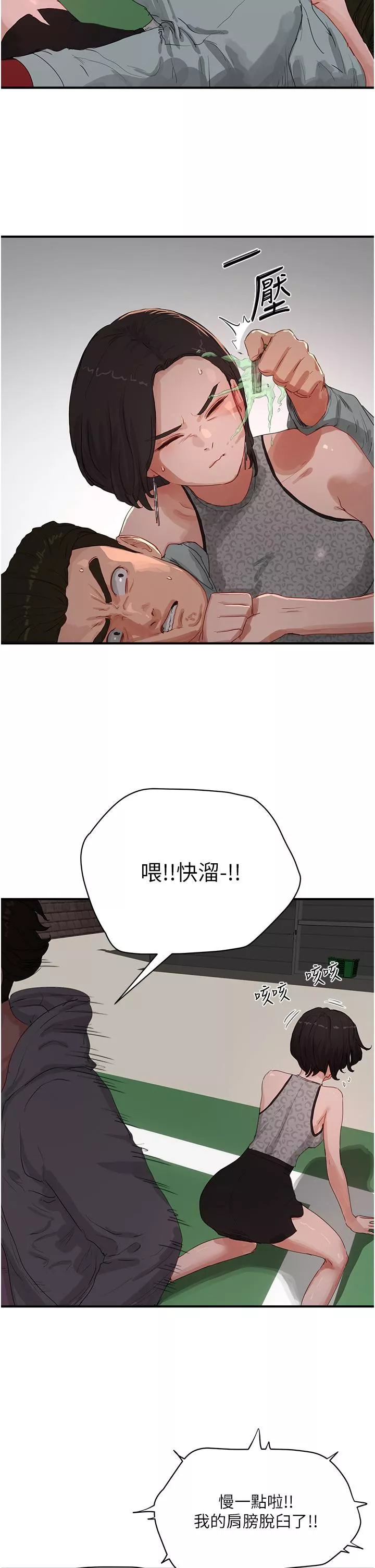 夏日深處第69話-我要繼續欺負你♥
