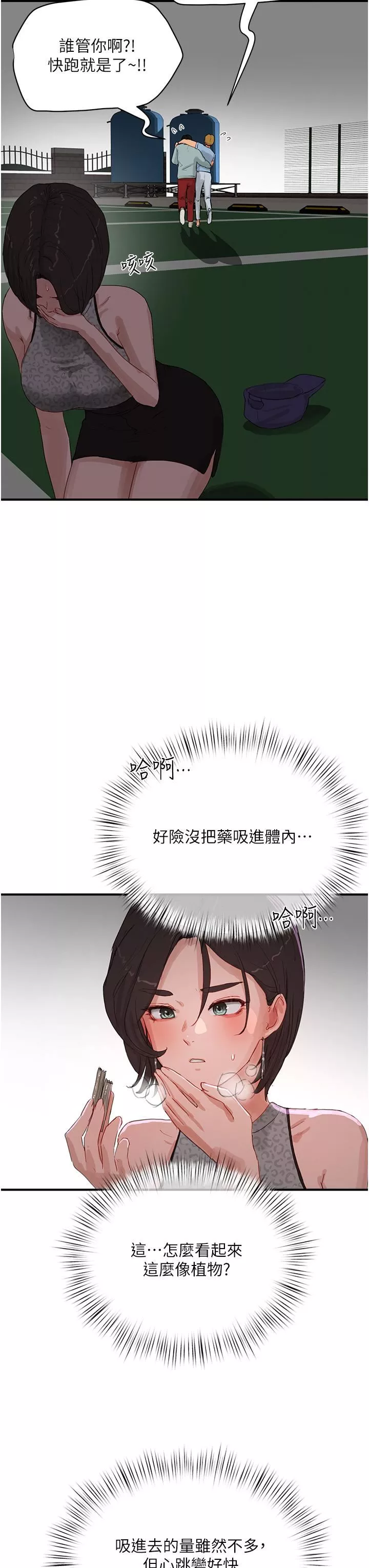 夏日深處第69話-我要繼續欺負你♥
