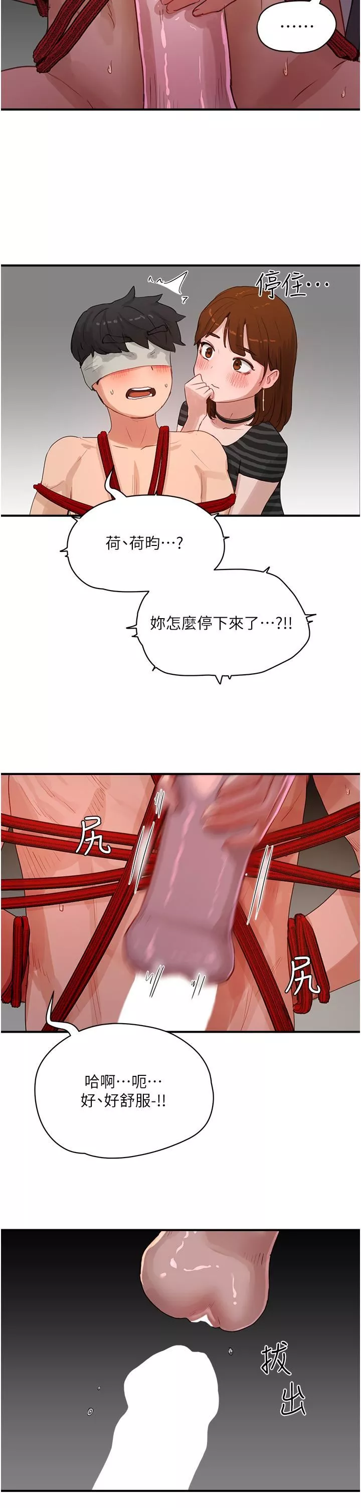 夏日深處第69話-我要繼續欺負你♥