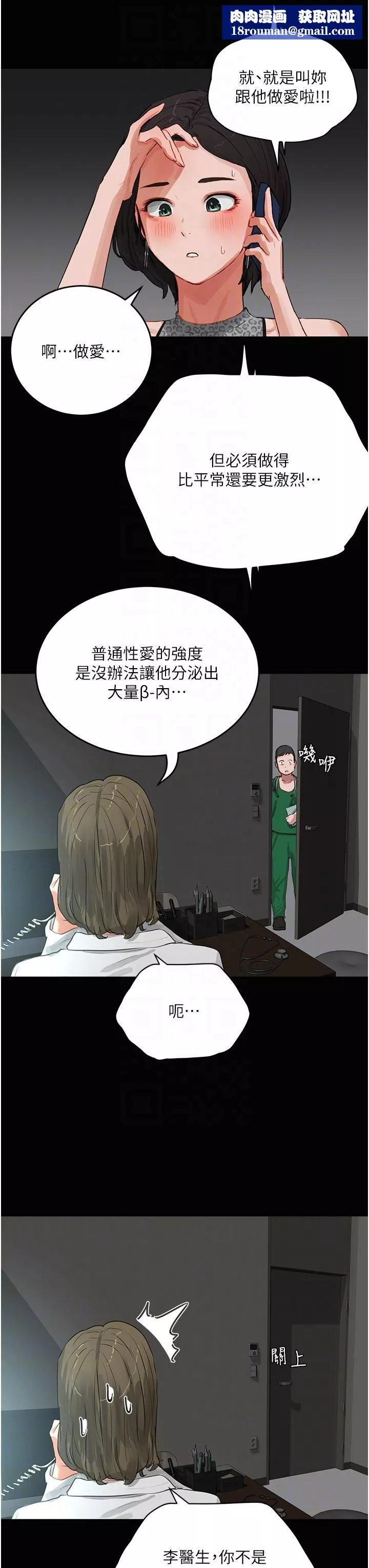 夏日深處第70話-用小穴幫你治療