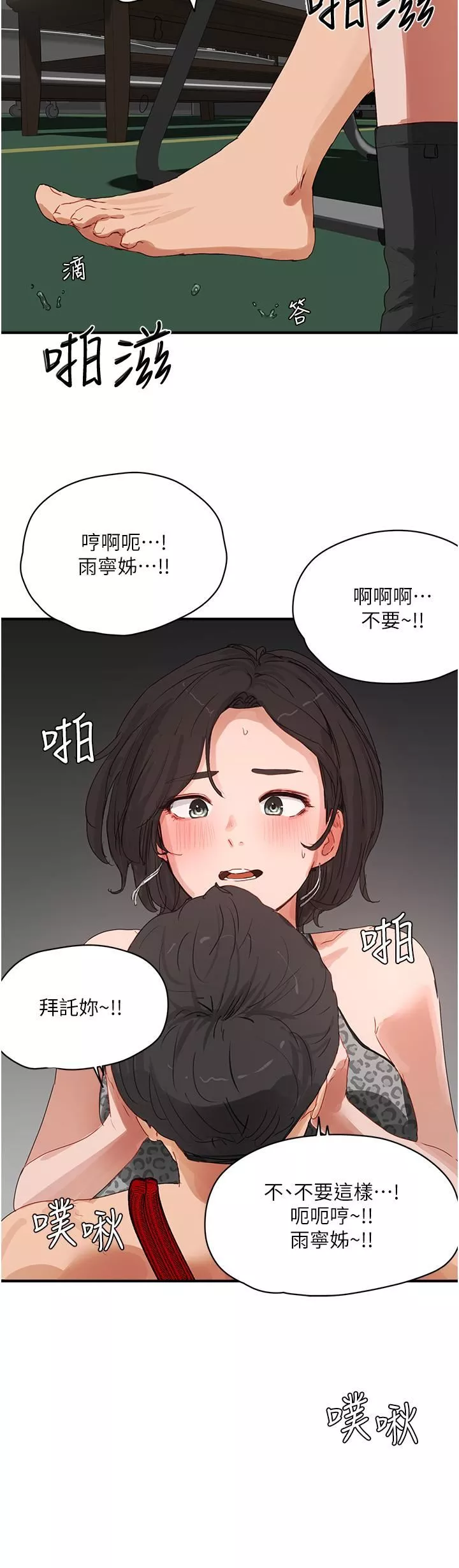 夏日深處第70話-用小穴幫你治療