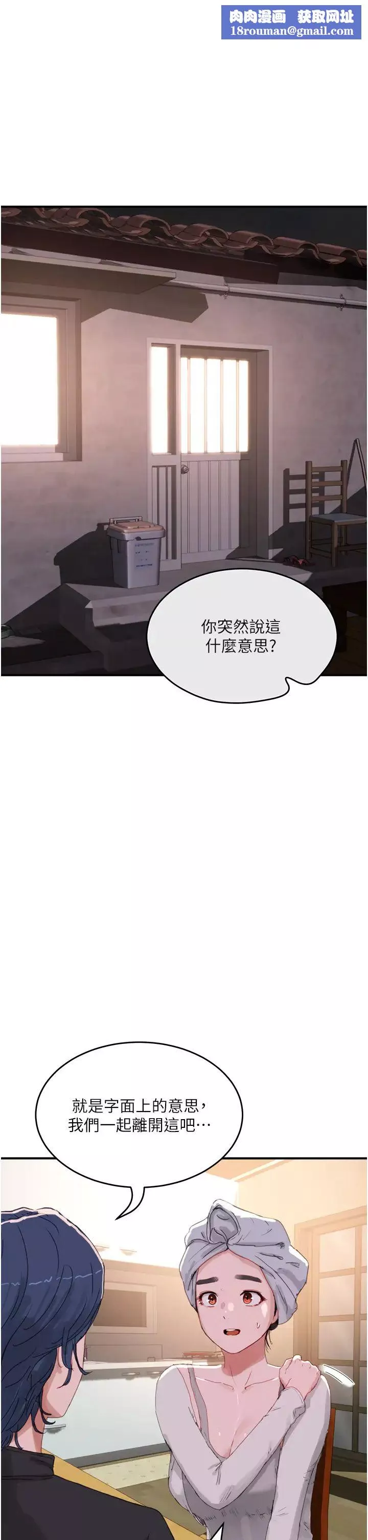 夏日深處第74話-逸軒，我好想你