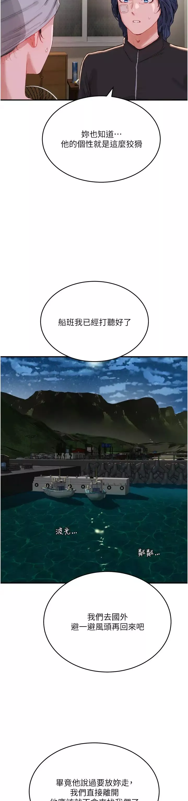 夏日深處第74話-逸軒，我好想你
