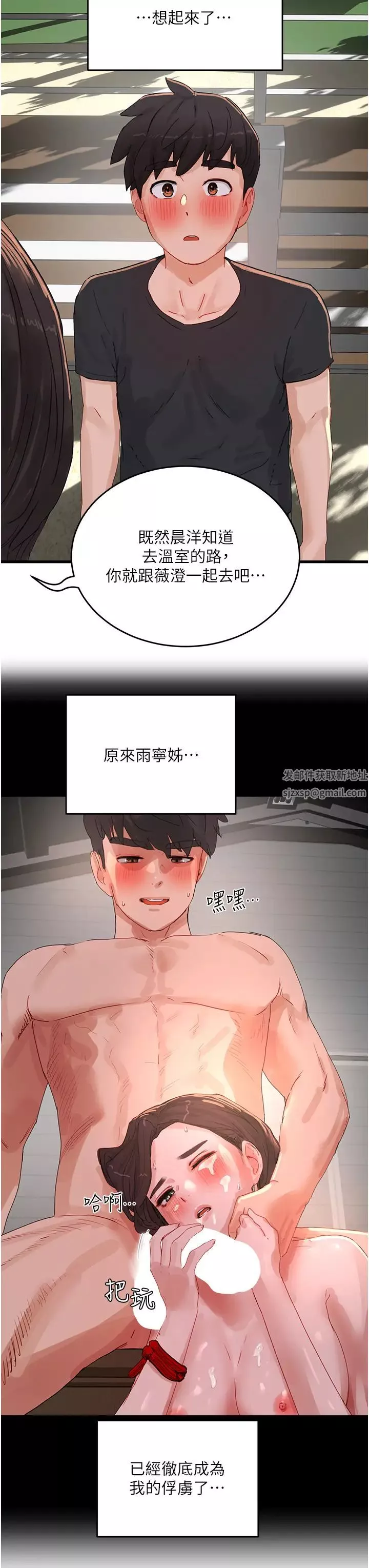 夏日深處第74話-逸軒，我好想你
