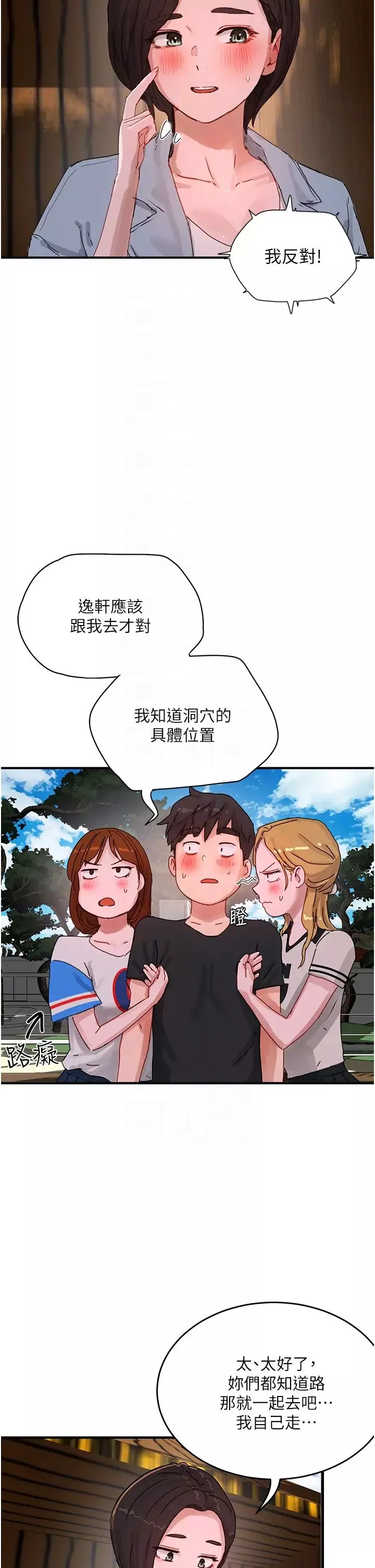 夏日深處第74話-逸軒，我好想你
