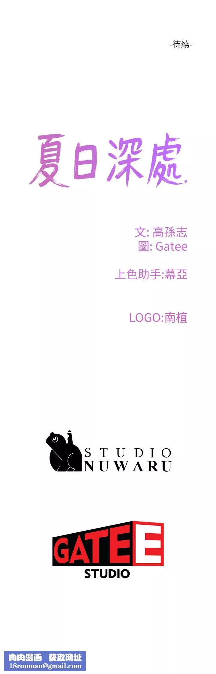 夏日深處第74話-逸軒，我好想你