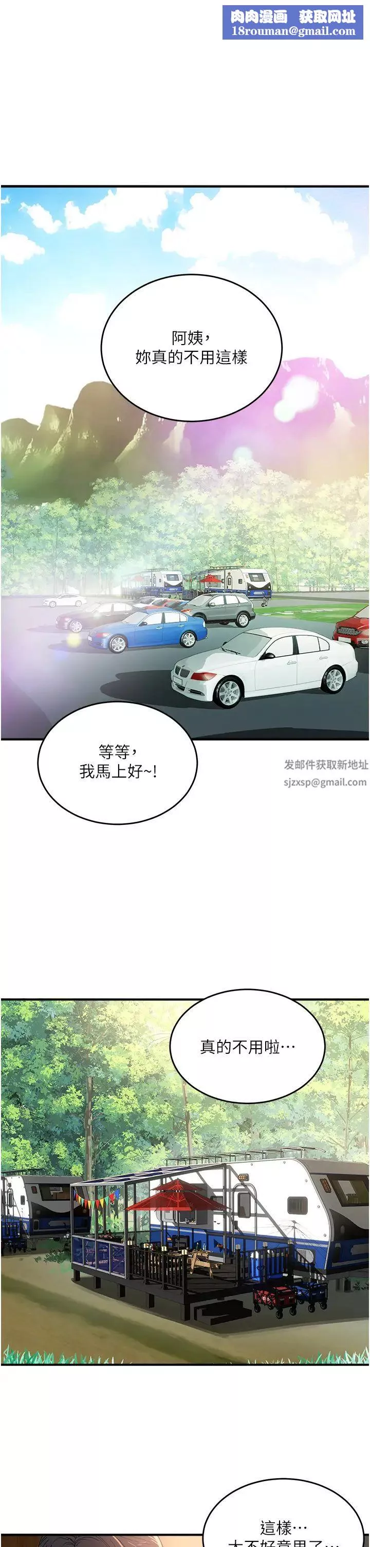 夏日深處第75話-過來試試看味道