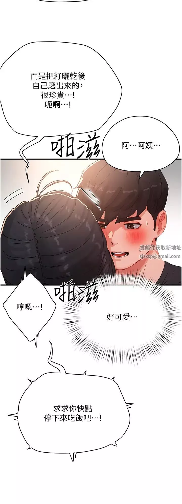 夏日深處第76話-阿姨，我還要!