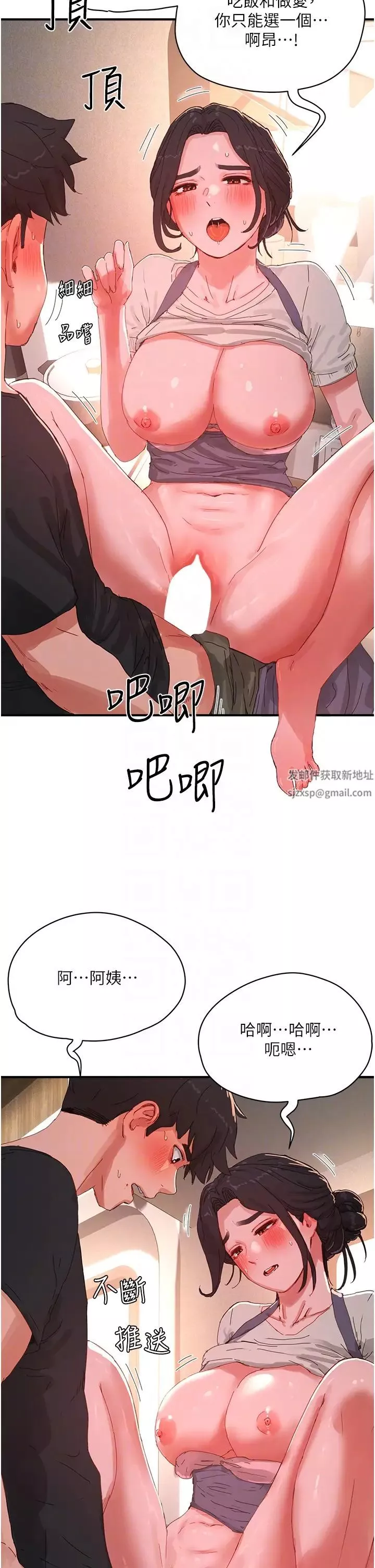 夏日深處第76話-阿姨，我還要!