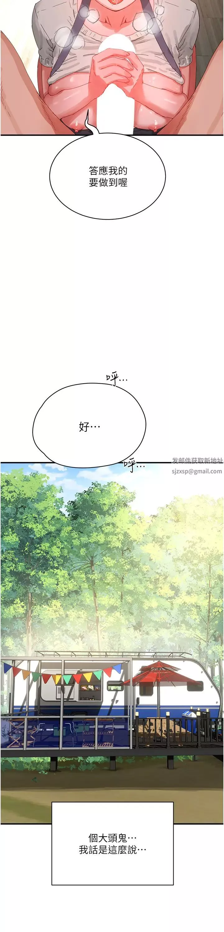 夏日深處第76話-阿姨，我還要!
