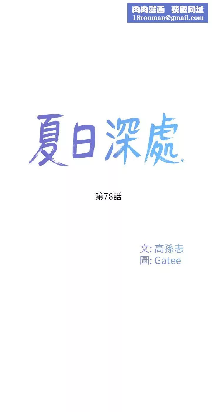 夏日深處第78話-誘人使壞的美尻