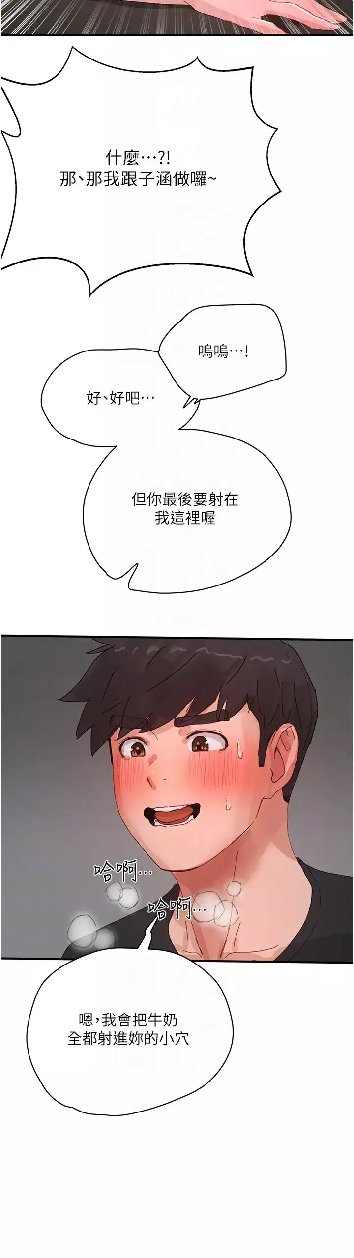 夏日深處第79話-坐在情敵身上被操