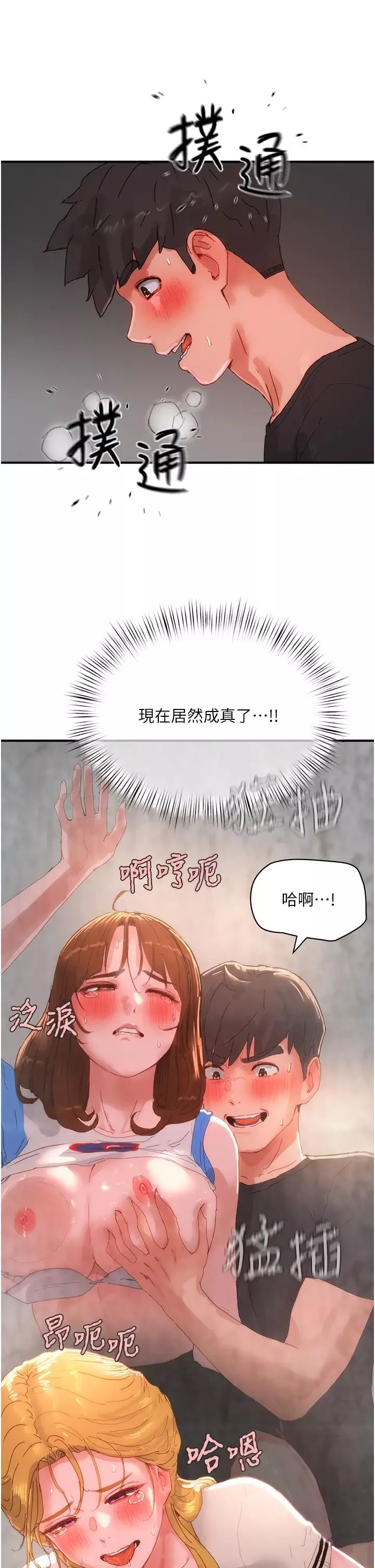 夏日深處第80話-逸軒的牛奶是我的!
