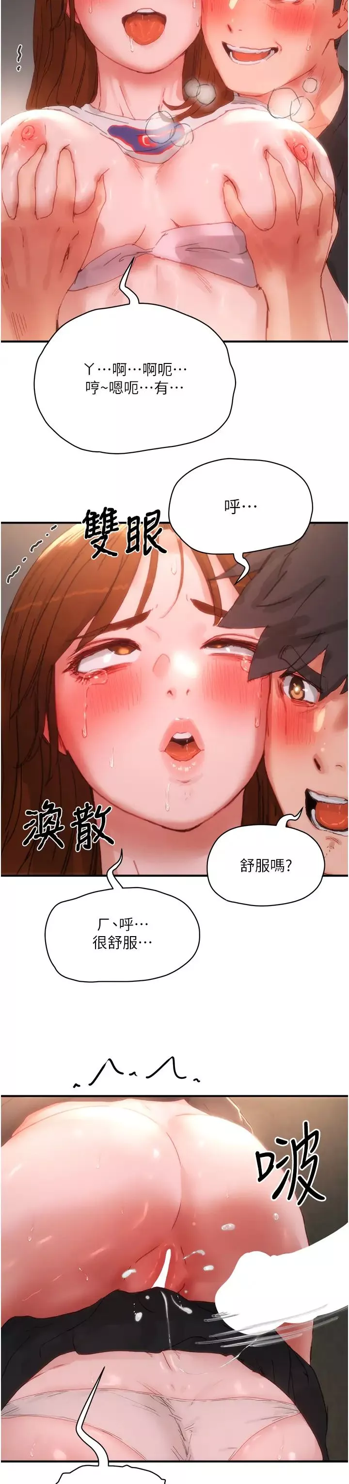 夏日深處第80話-逸軒的牛奶是我的!