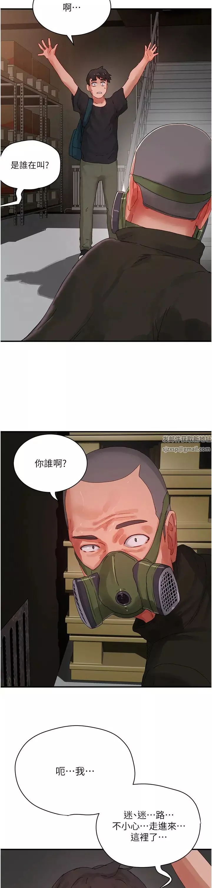 夏日深處第80話-逸軒的牛奶是我的!