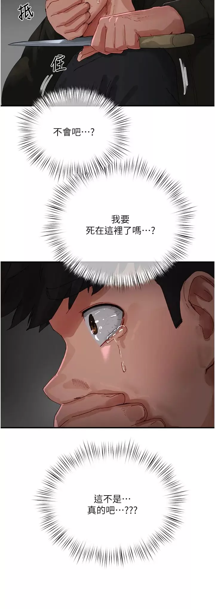 夏日深處第81話-好想再見阿姨一面…