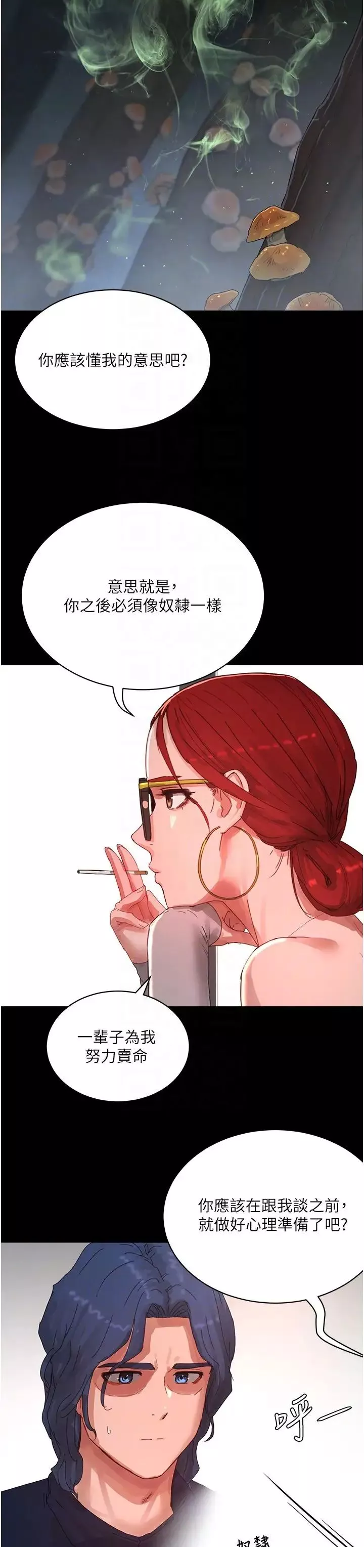 夏日深處第82話-危險的黃色交易
