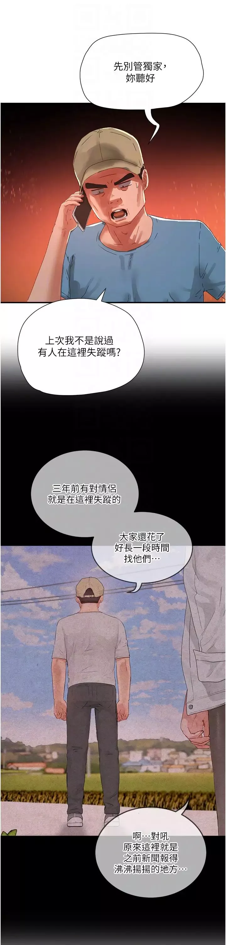 夏日深處第83話-我們快回傢吧…