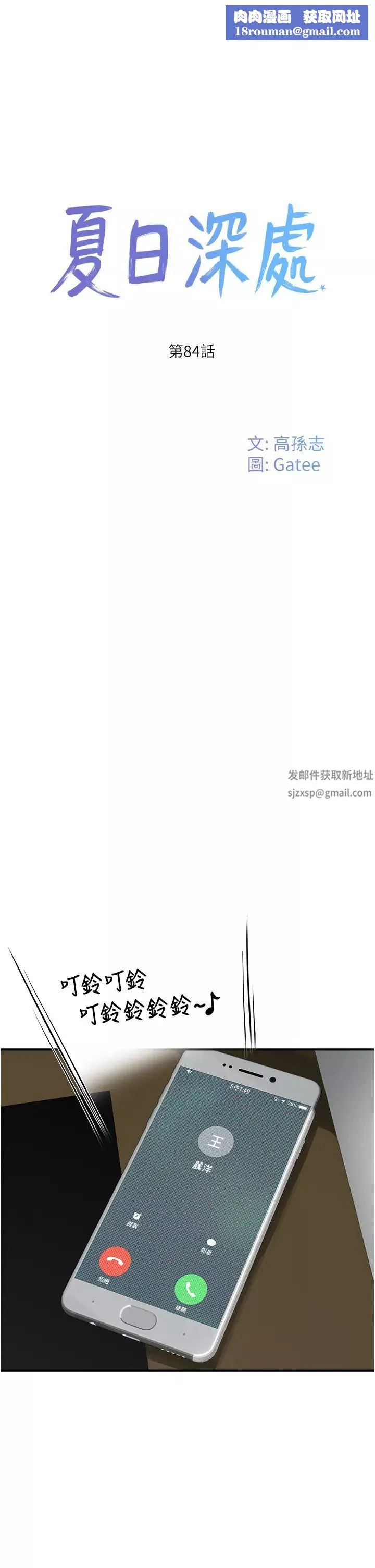夏日深處第84話-不要搶，輪流上