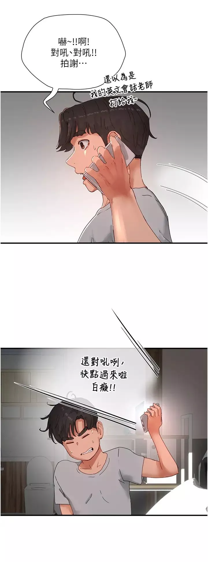 夏日深處第84話-不要搶，輪流上