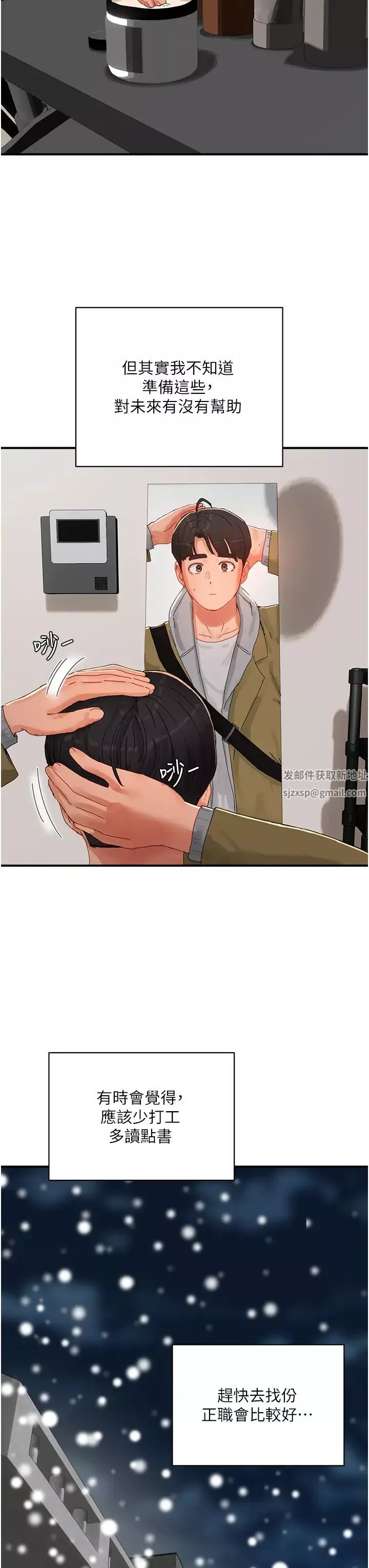 夏日深處第84話-不要搶，輪流上