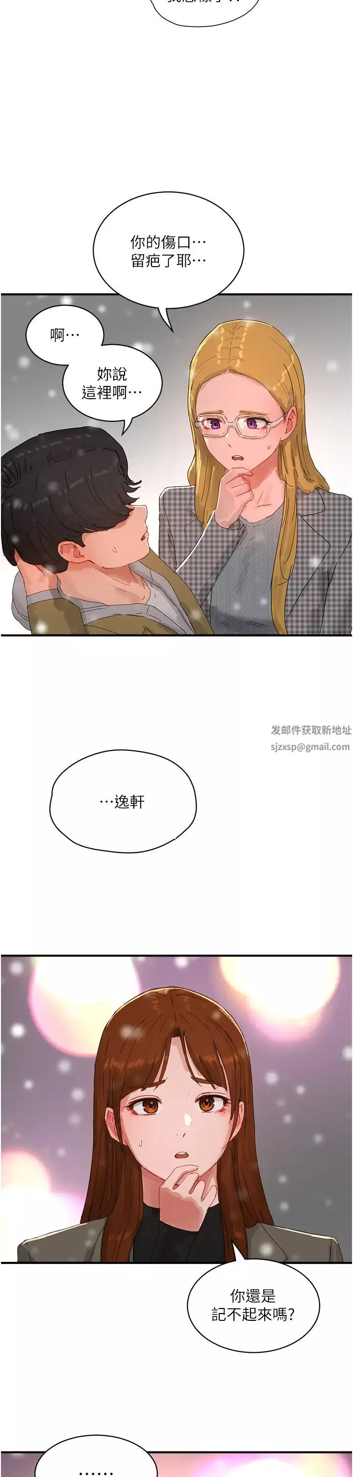 夏日深處第84話-不要搶，輪流上