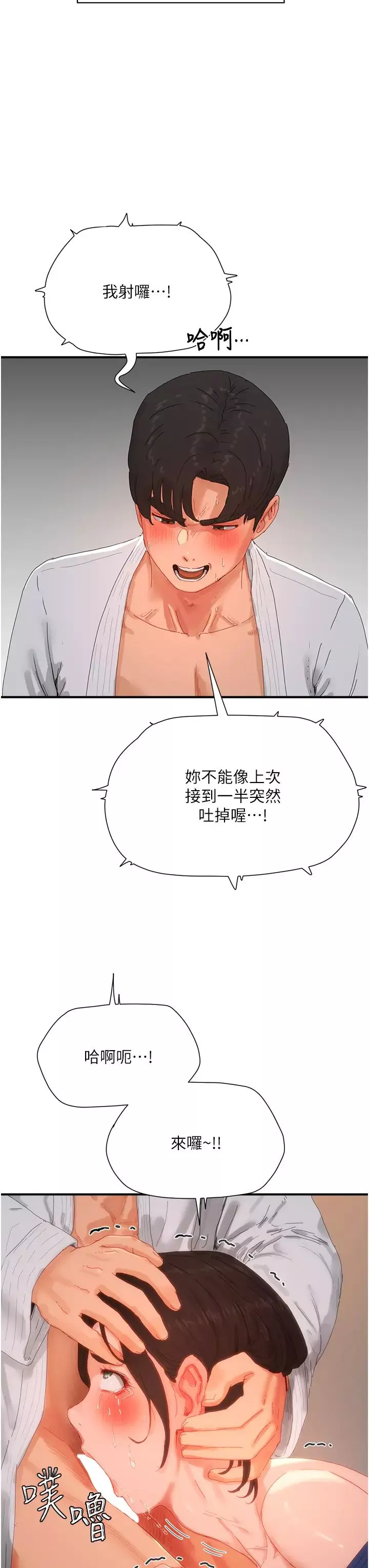 夏日深處第85話-淫水噴發的柔道場