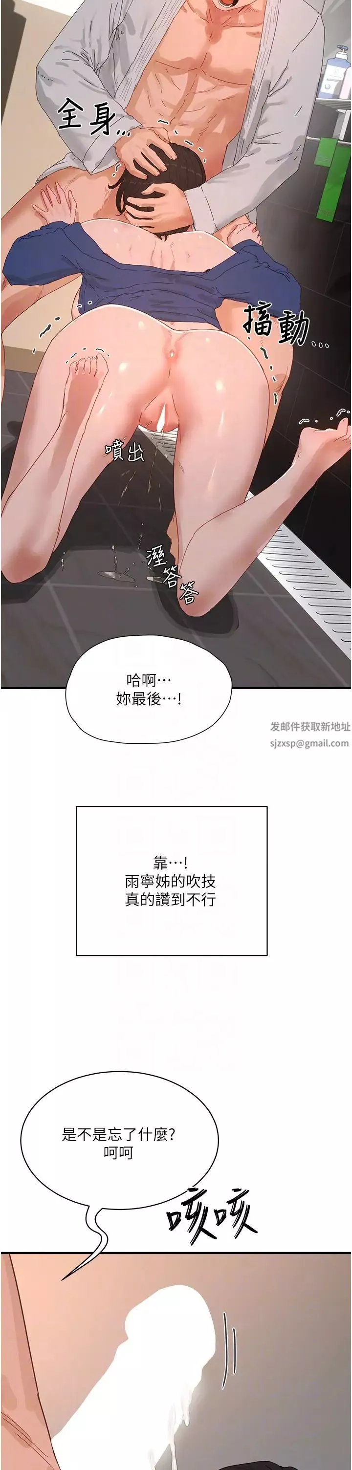 夏日深處第85話-淫水噴發的柔道場