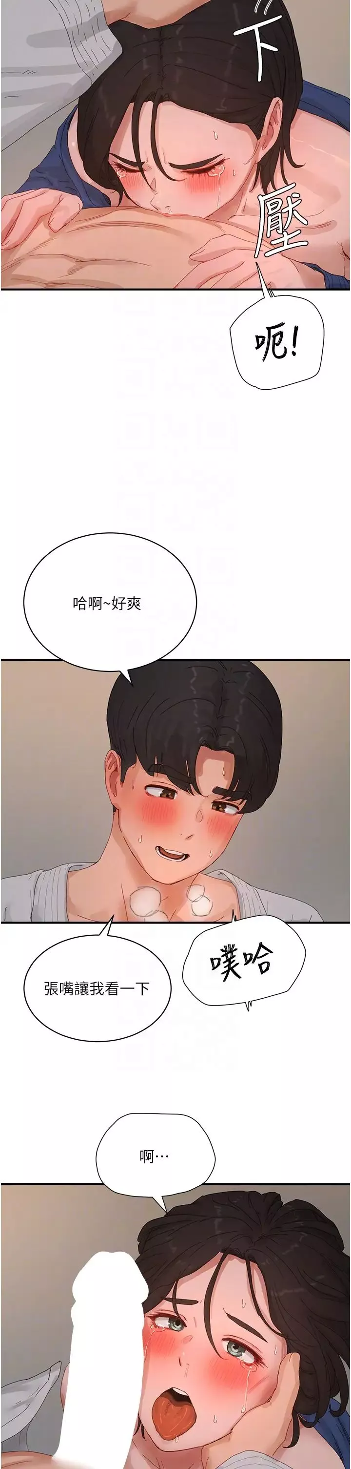 夏日深處第85話-淫水噴發的柔道場