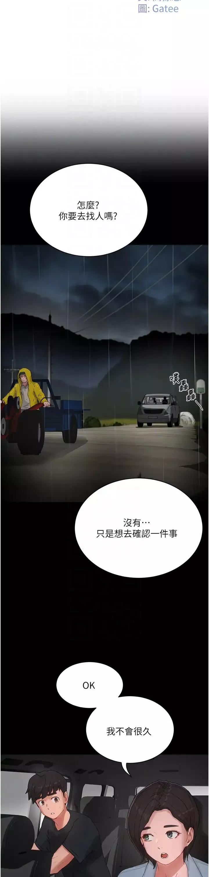 夏日深處第86話-對不起，讓妳久等瞭!!