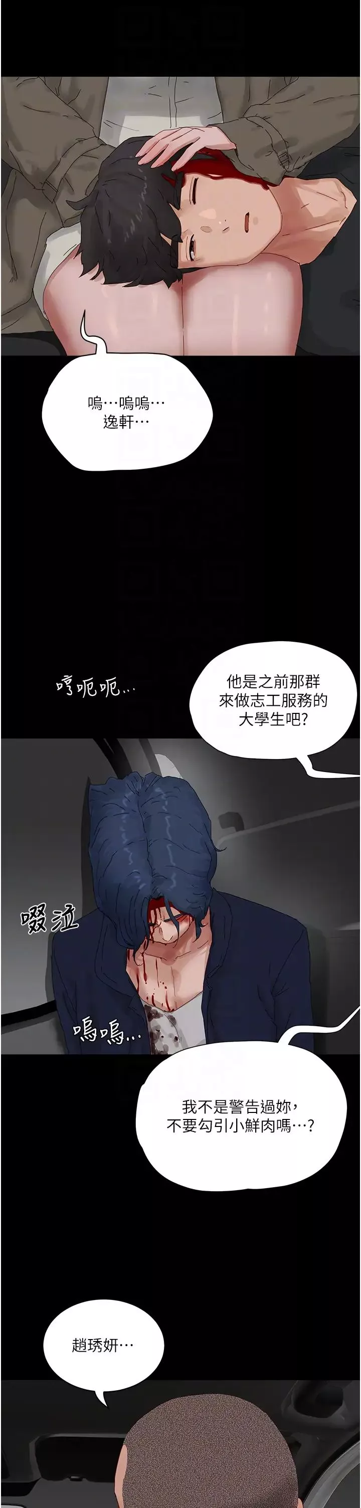 夏日深處第86話-對不起，讓妳久等瞭!!
