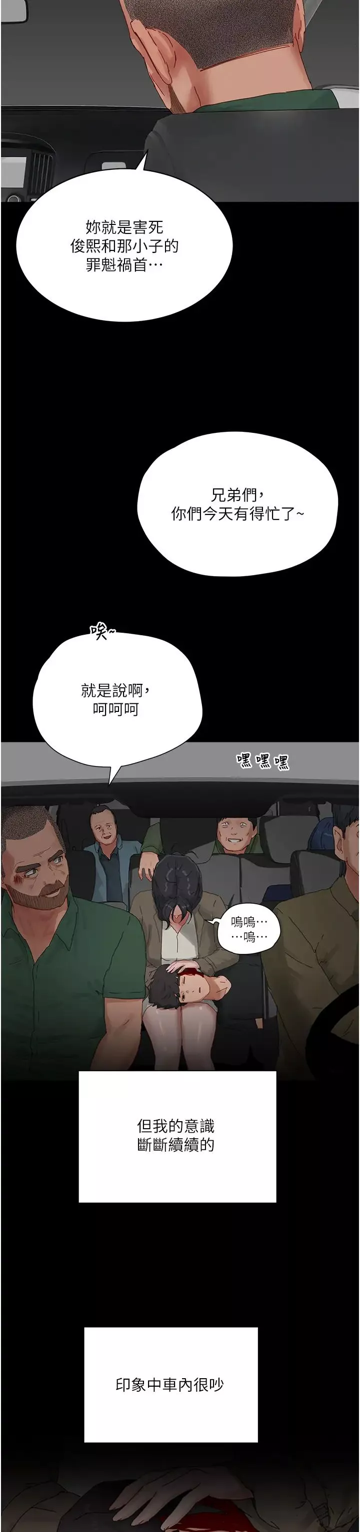 夏日深處第86話-對不起，讓妳久等瞭!!