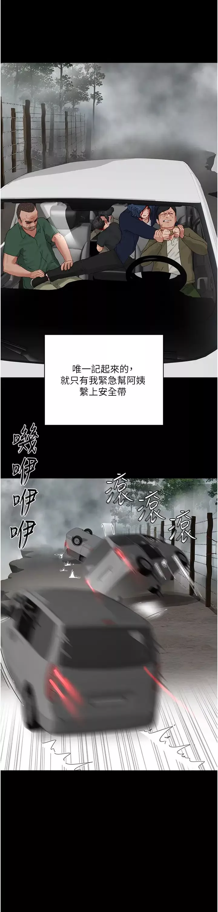 夏日深處第86話-對不起，讓妳久等瞭!!