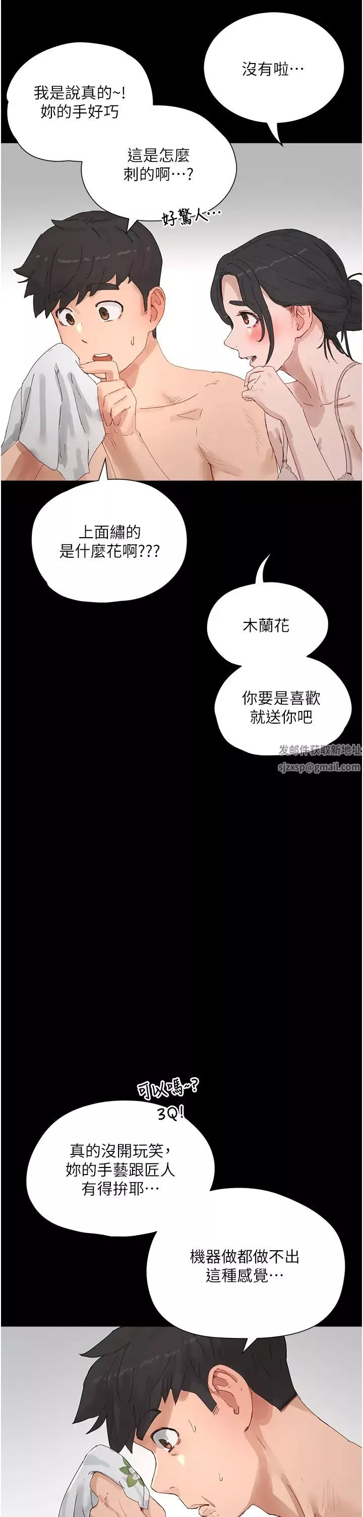 夏日深處第86話-對不起，讓妳久等瞭!!