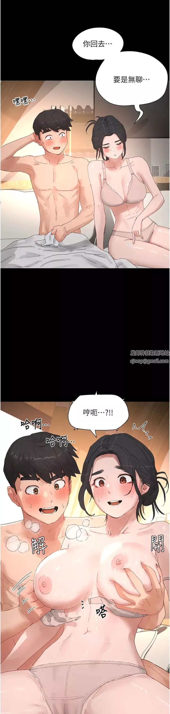 夏日深處第86話-對不起，讓妳久等瞭!!