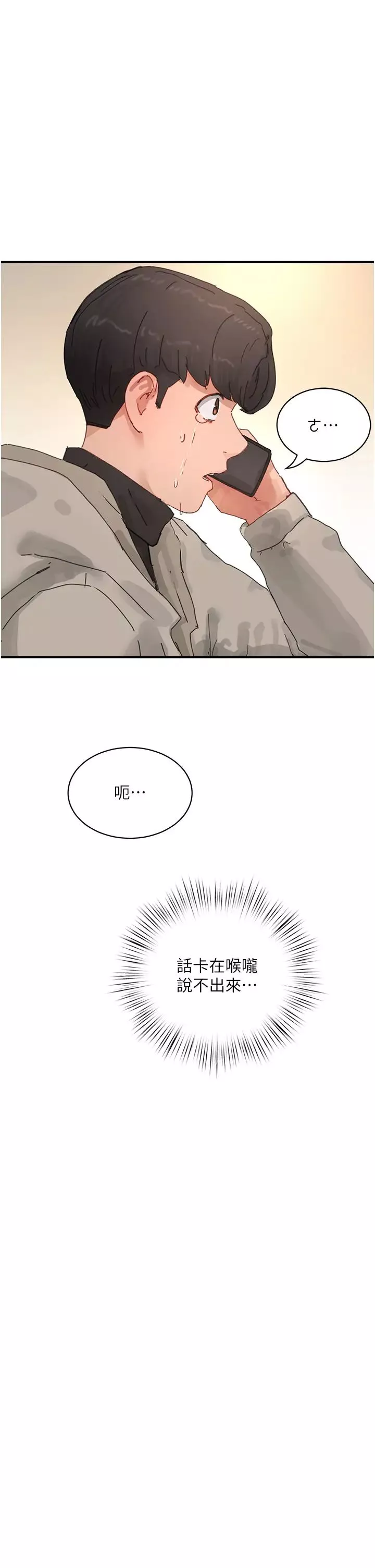 夏日深處第86話-對不起，讓妳久等瞭!!