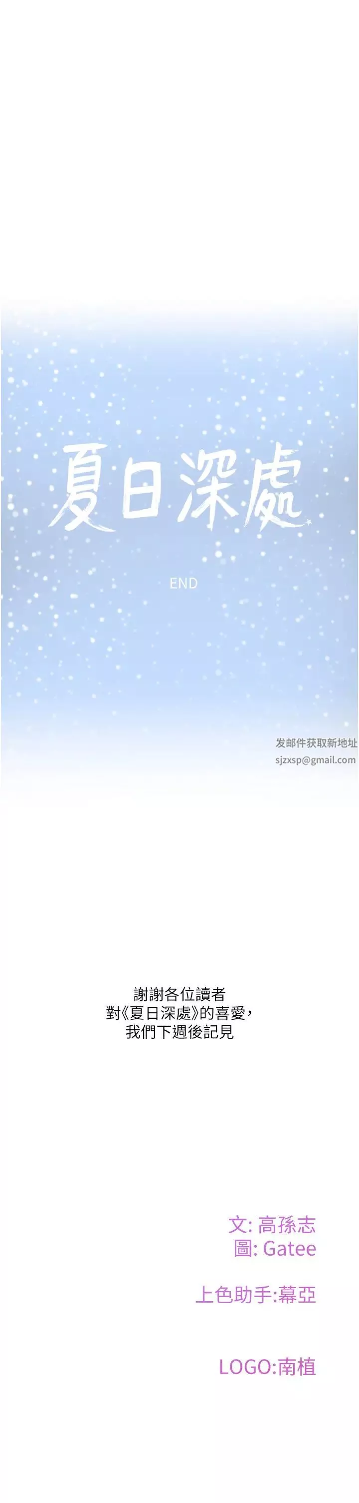 夏日深處第86話-對不起，讓妳久等瞭!!