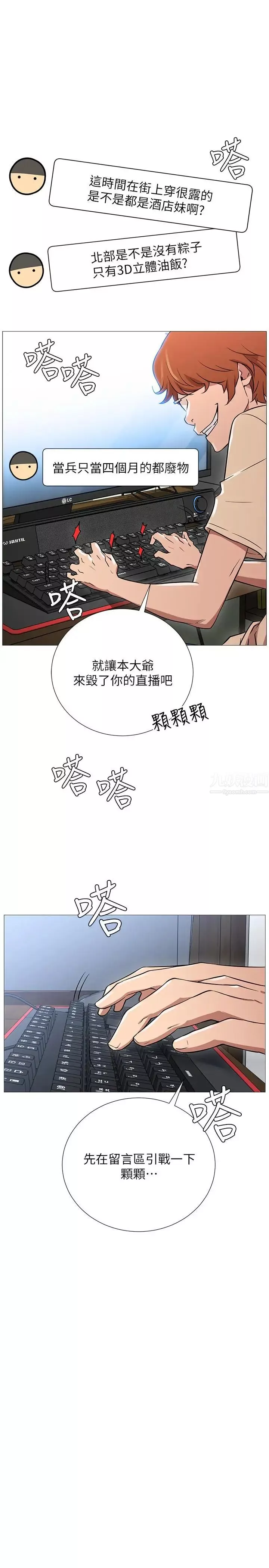 網紅私生活第1話-網紅的生活