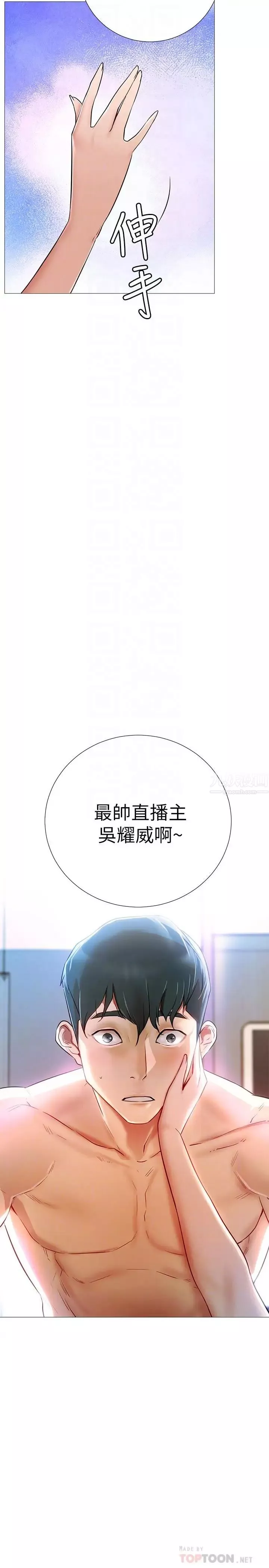 網紅私生活第2話-夢寐以求的帥哥人生