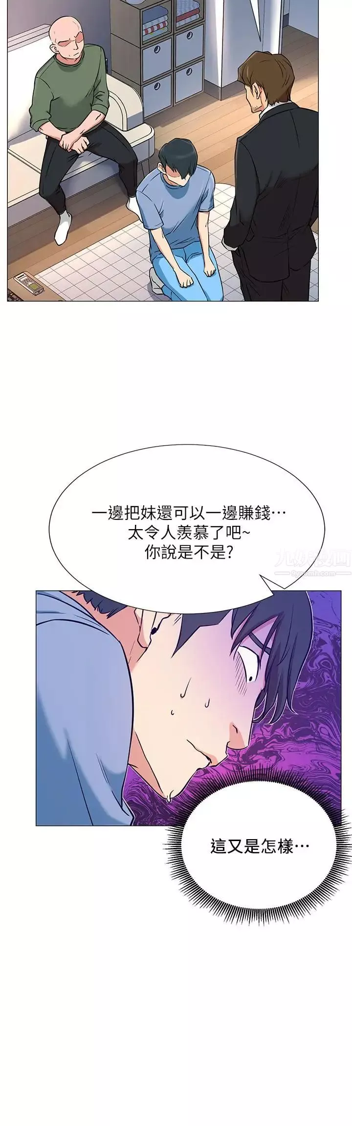 網紅私生活第2話-夢寐以求的帥哥人生