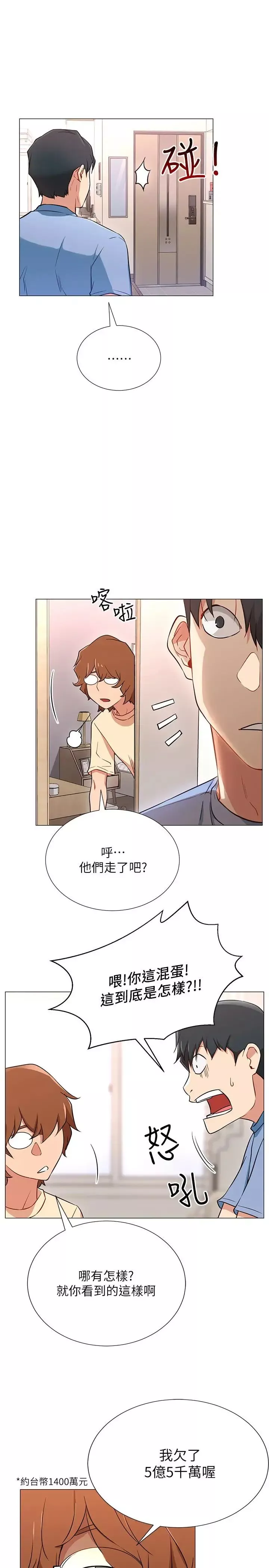 網紅私生活第2話-夢寐以求的帥哥人生