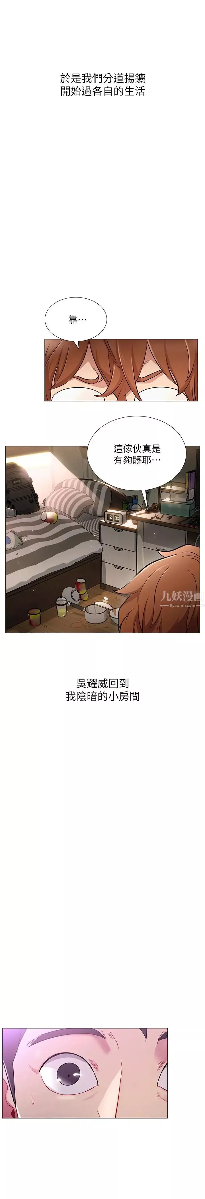 網紅私生活第3話-魯蛇的第一次直播