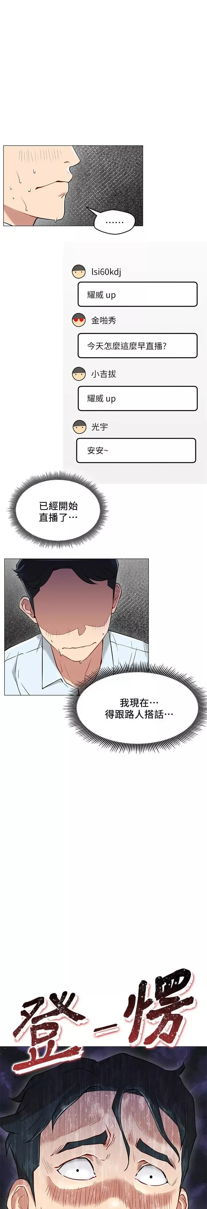 網紅私生活第3話-魯蛇的第一次直播