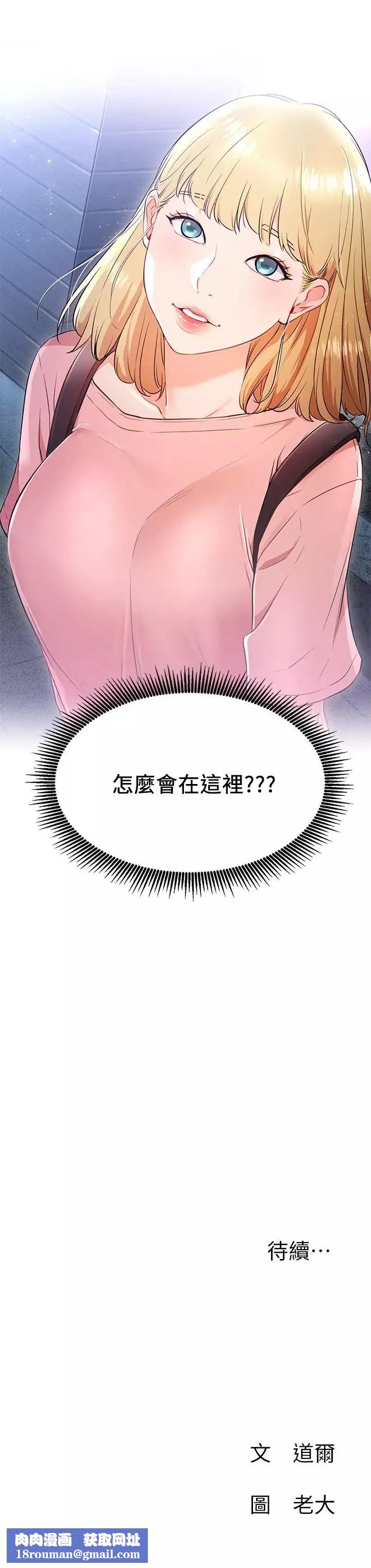 網紅私生活第3話-魯蛇的第一次直播